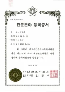 전문분야 등록증서